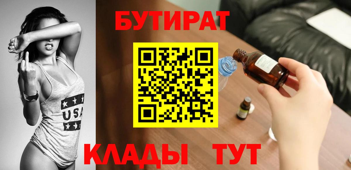 Бутират 1.4BDO Коммунар