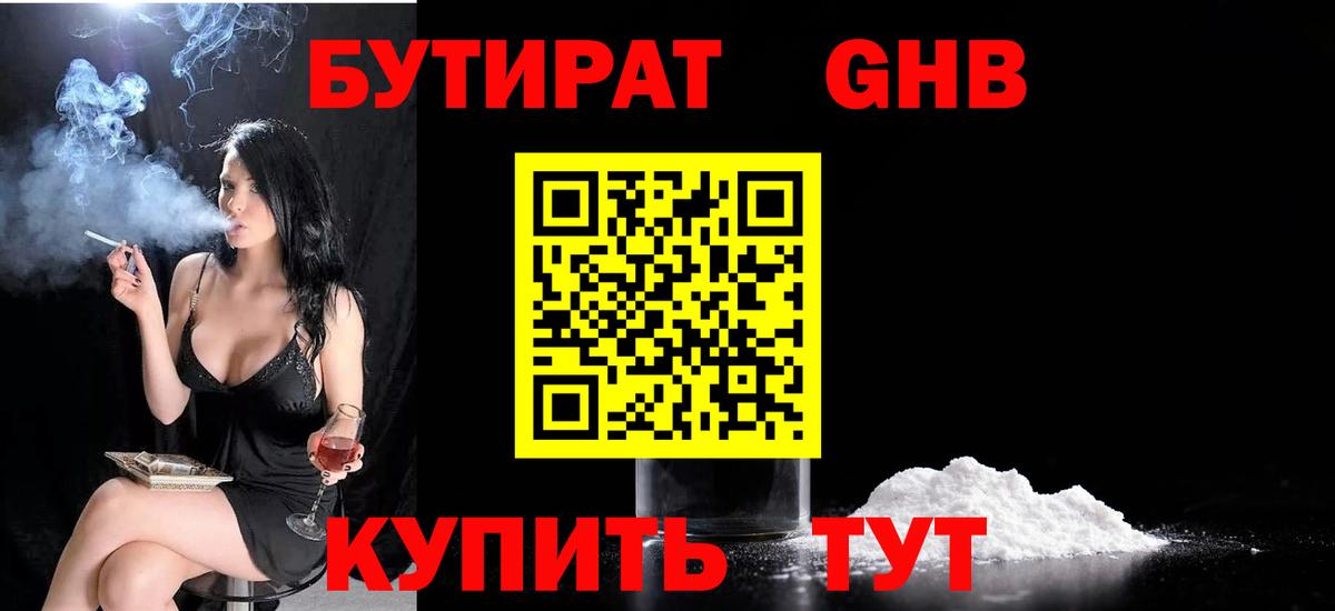 Коммунар  Бутират 1.4BDO  Вход с VPN 