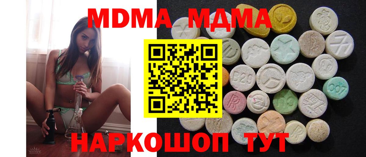 МДМА Molly  Вход с VPN  MDMA  МДМА crystal  Коммунар 