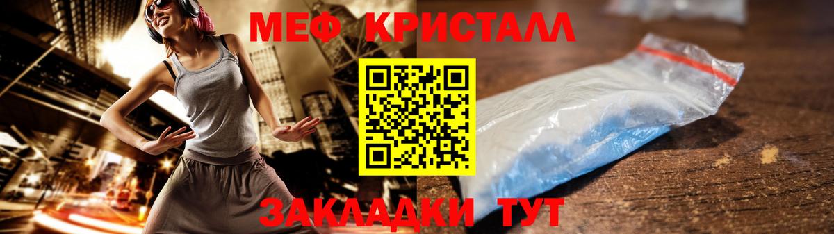 Мефедрон кристаллы Коммунар